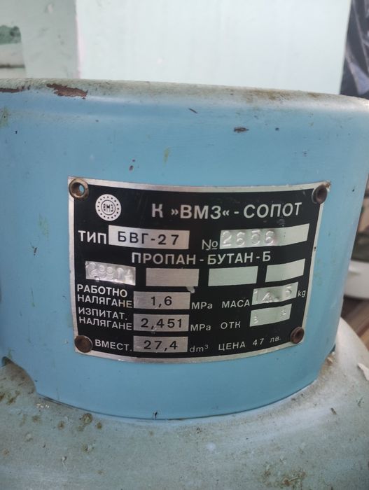 Продавам газова бутилка.