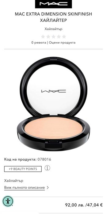 Хайлайтър пудра MAC / Premier Cru Крем срещу 10 признака на стареене
