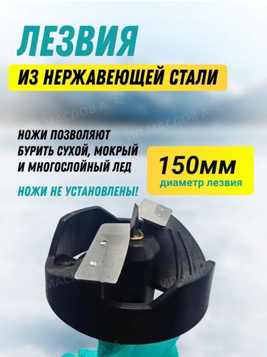 Шнек для рыбалки 150мм. Бур для льда