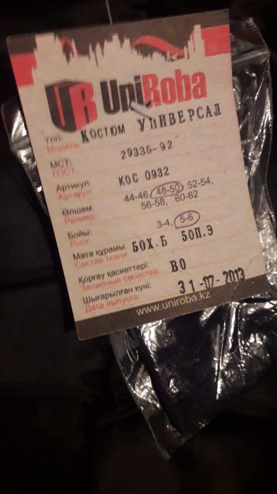 Спец форма тёплая новая с бирками