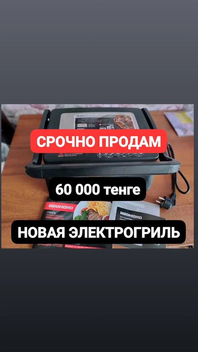 Продам НОВУЮ электрогриль 3в1.