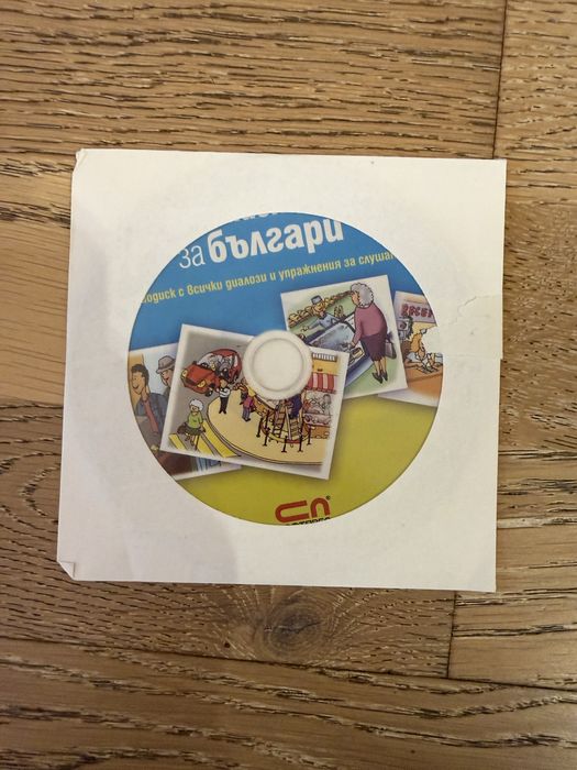 Английски за български - за начинаещи и средно напреднали