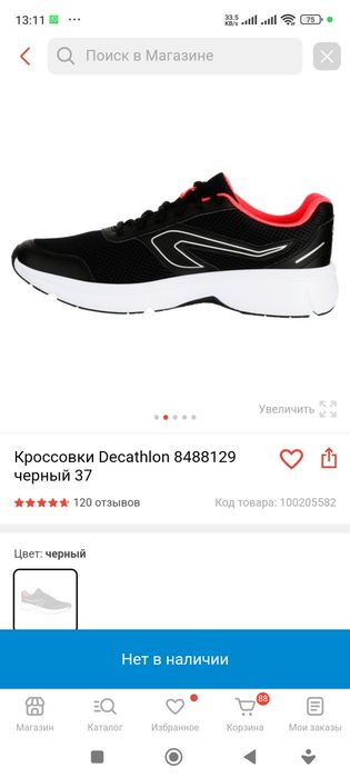 Кроссовки для бега