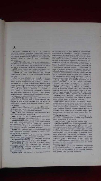 Книги за руски език / Речник: „Словарь иностранньIх слов“