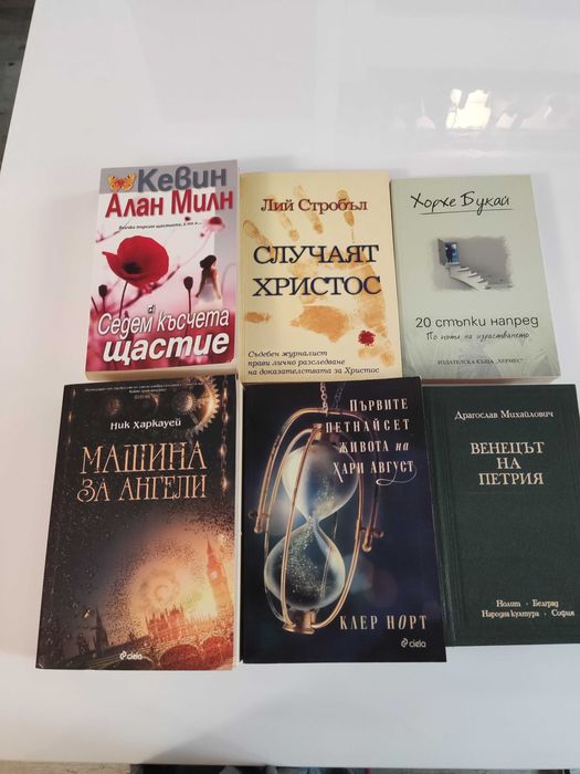 Запазени книги на български и руски език