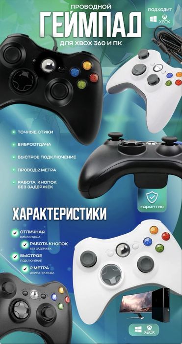 Продам Геймпад для ПК и Xbox 360