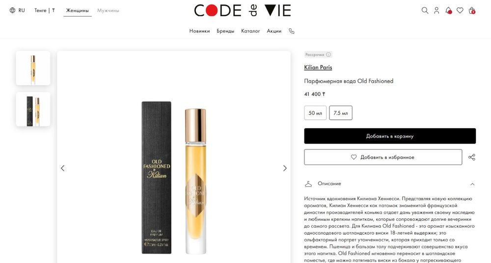 Kilian Paris Old fashioned