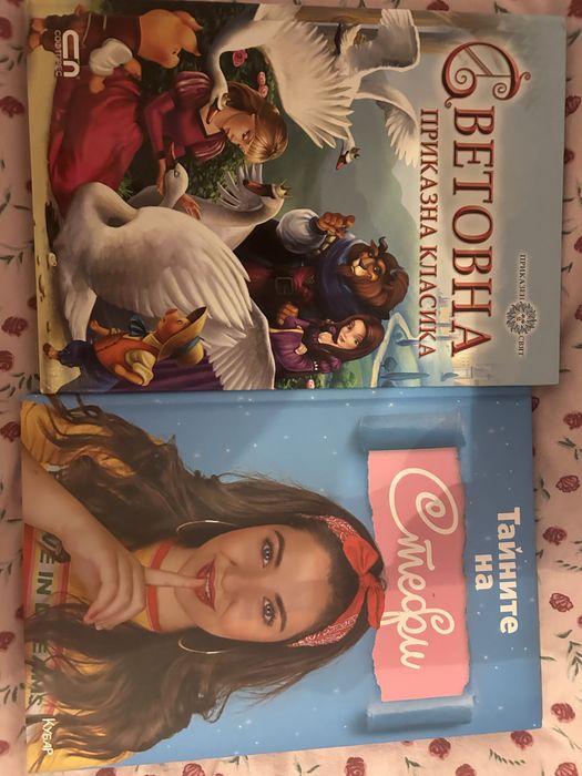 Детски книги 5-10лв