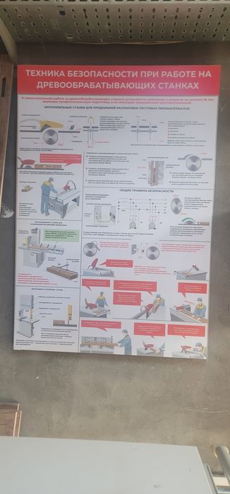 Инфо стенды: техника безопасности, охрана труда, пожарная безопасность