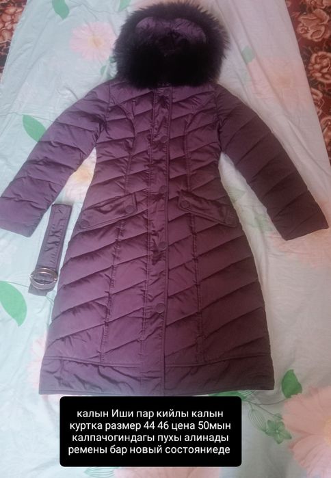 Кол жетимлы ценада таза курткалар бар аралас