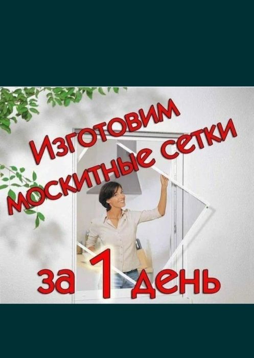 Москитные сетки Маскитка