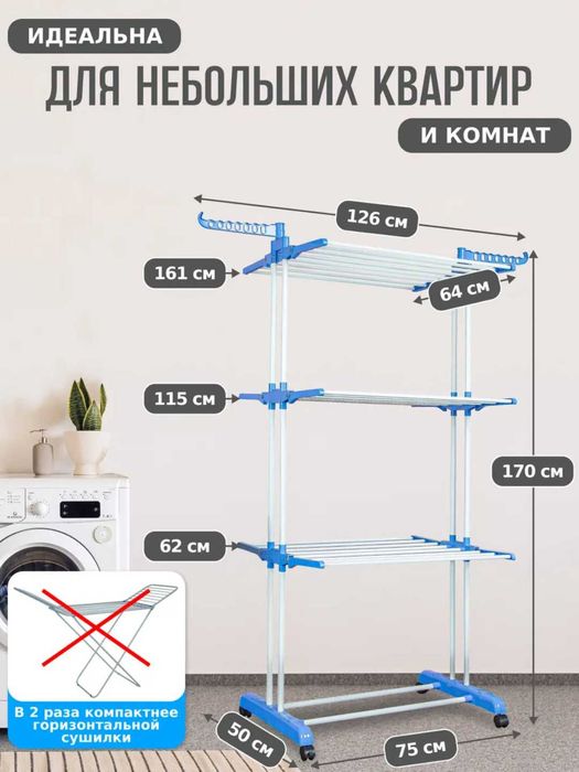 Сушилки для белья вертикальная напольная на колесах