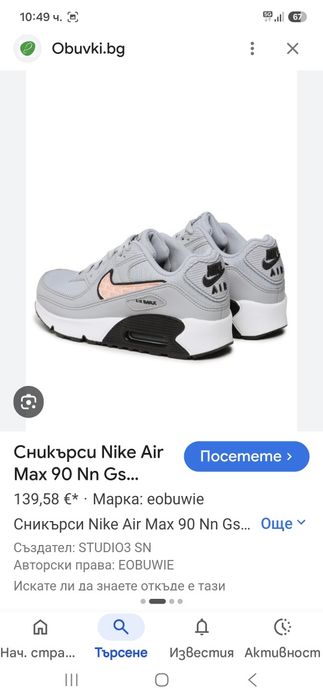Nike air max 90 маратонки 39 номер.
