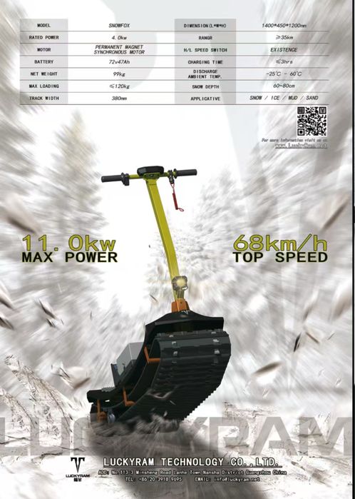 Электросноуборд