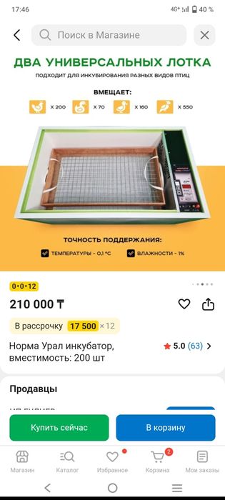 Инкубатор для яиц  Норма Урал