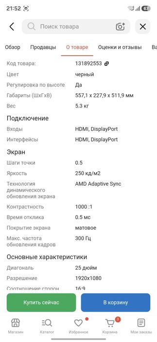 Монитор MSI 300гц