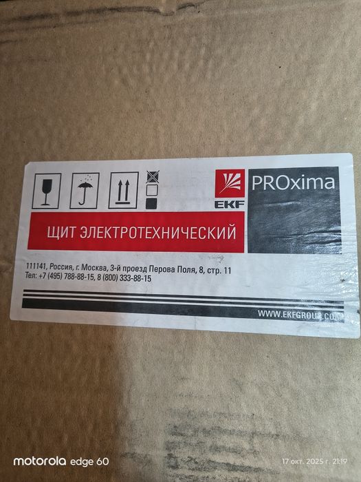 Щит электрический распределительный