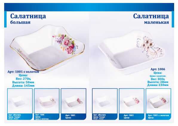 Чинни коса, пиёла, тарелка лаган ва бошкалар