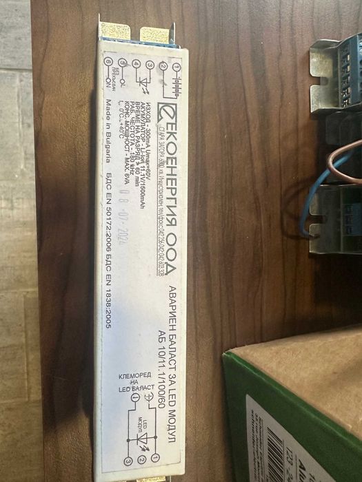 Авариен блок за лед панел