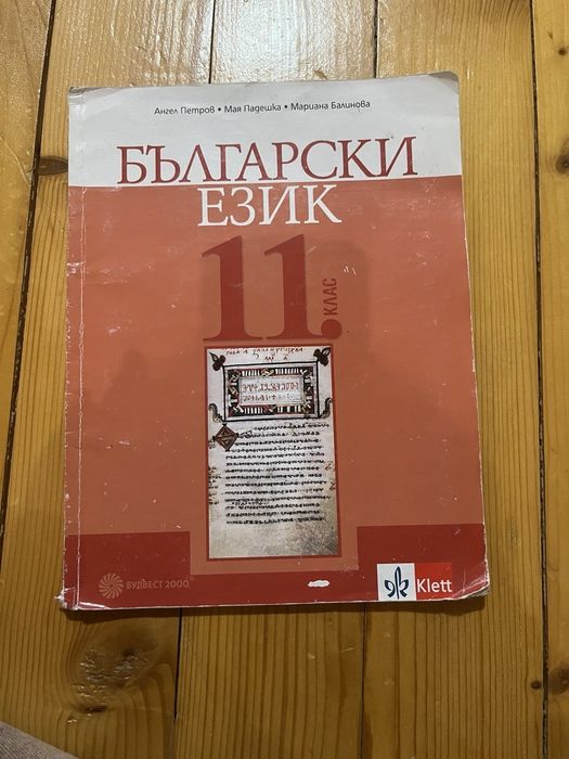 Учебници 10,11 и 12 клас