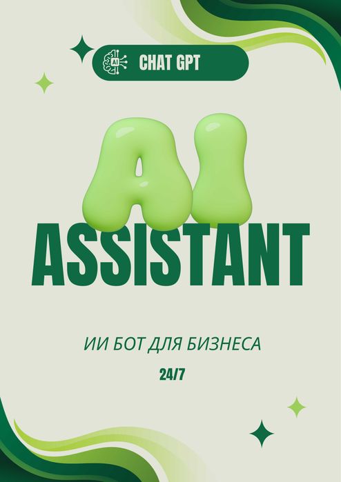 ИИ-бот + сайт для бизнеса | Автоматизация заявок и клиентов 24/7