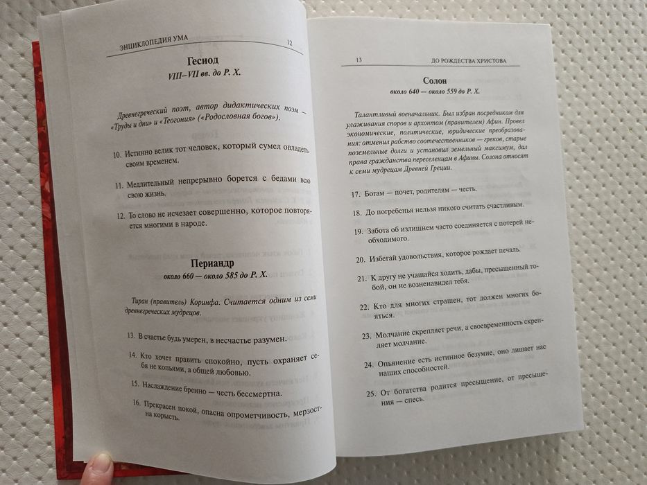 Продам энциклопедию ума