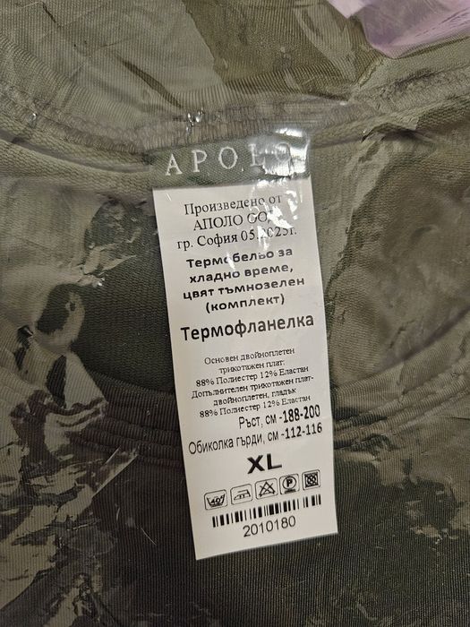 Военно термобельо за хладно време