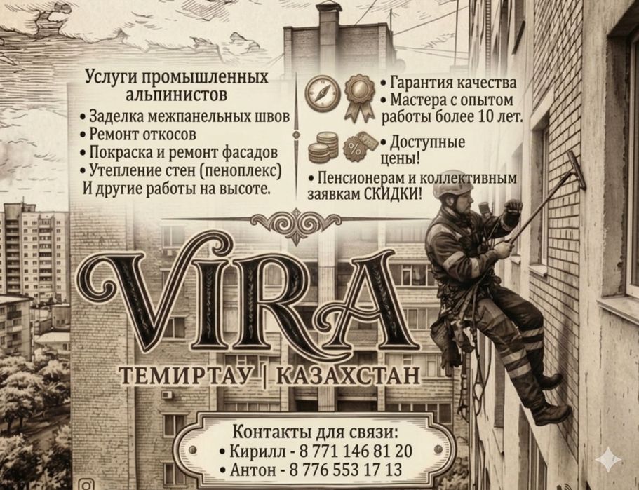 Услуги промышленных альпинистов.