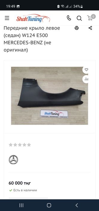 Крыло для w124, пара