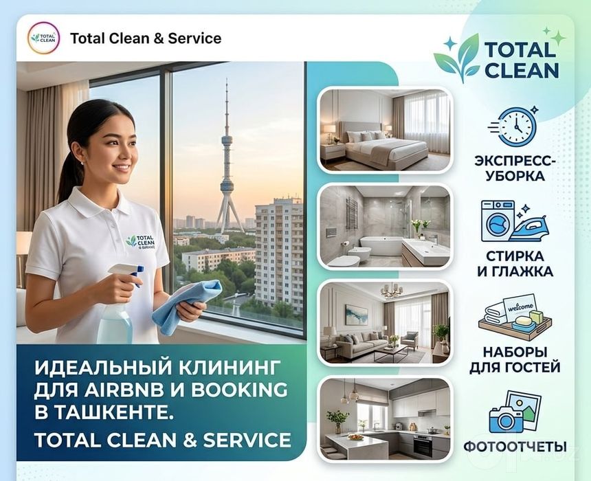 Уборка Клининг Внимание! Услуга для Арендодателей и Арендаторов Скидка