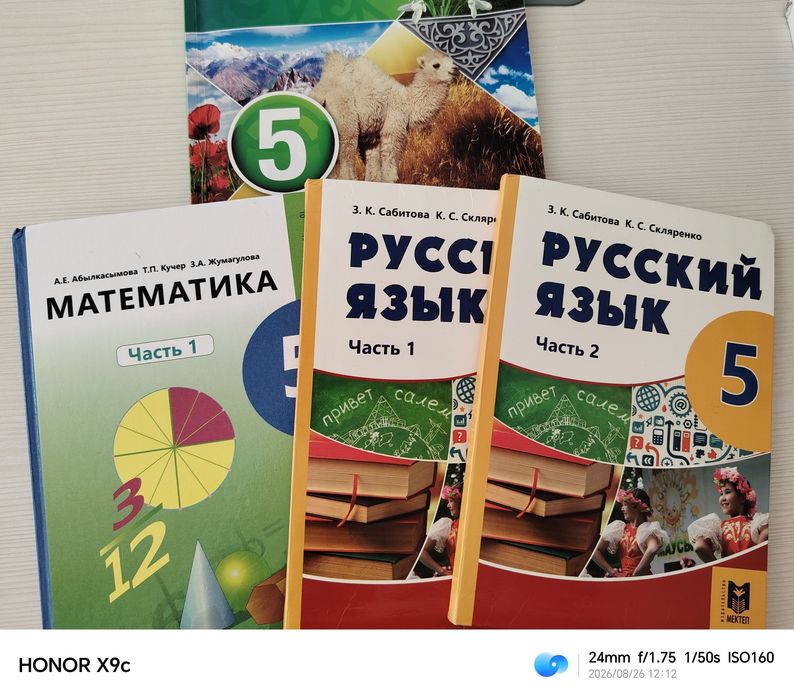 Учебники 5 класс