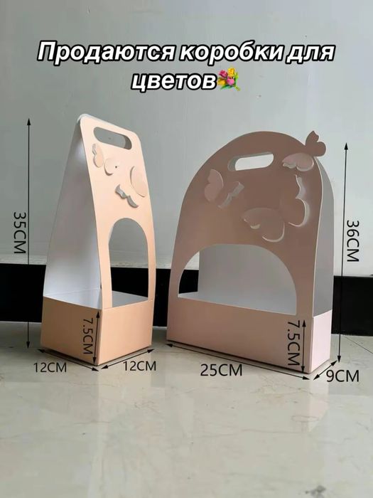 Коробки и пакеты для цветов