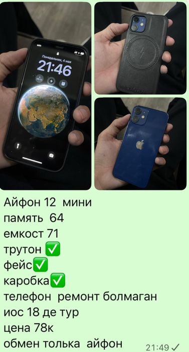 айфон 12 мини 64гб
