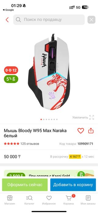 Игровая мышь bloody W95 Max