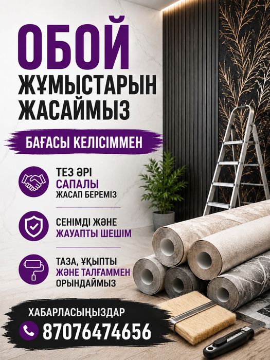 Обой жапсырамыз Обой клеем