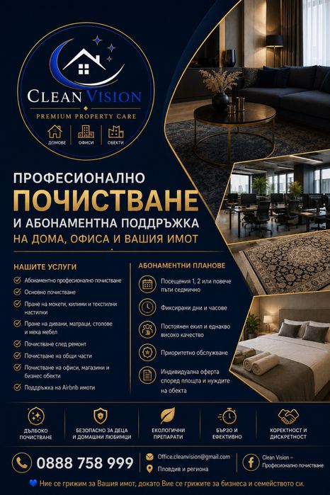 Професионално пране и екстракторно почистване | Clean Vision