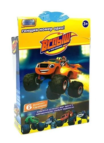 Набор вспыш и чудо машинки