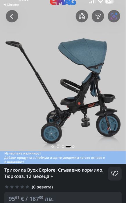 Сгъваема триколка Byox с родителски контрол