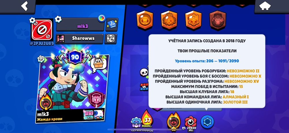Акаунт бравл старс