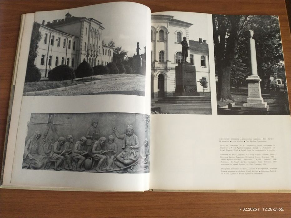 Фотоалбум "Габрово"1968-ма година