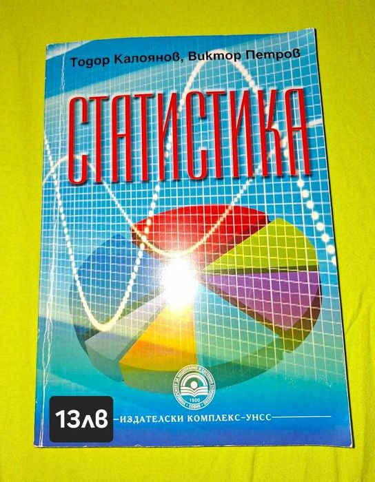 Учебници икономика  УНСС