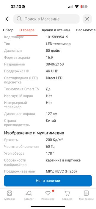 Телевизор Алматы. Самовывоз