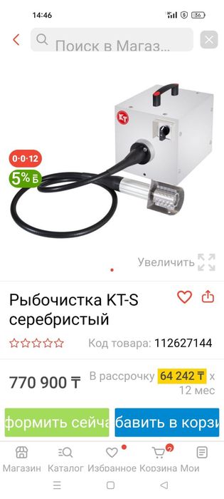 Продам профессиональную , новую рыбочистку