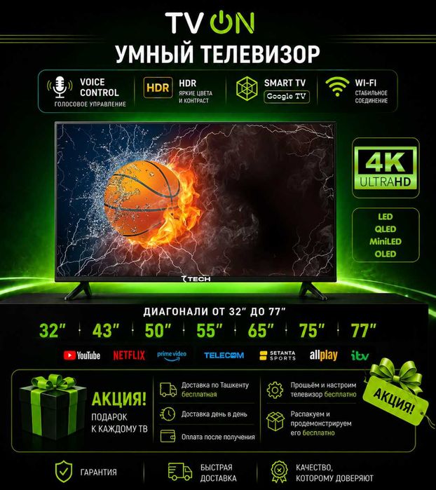 Телевизор 7TECH смарт 43-77” 4K QLED OLED MiniLED 60 Hz 120Hz 144Hz