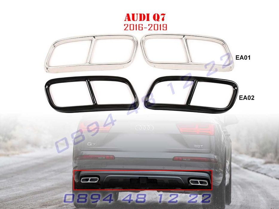 Стикери Двойни Накрайници Двоен Накрайник AUDI Q7 АУДИ КЮ7 Ауспух