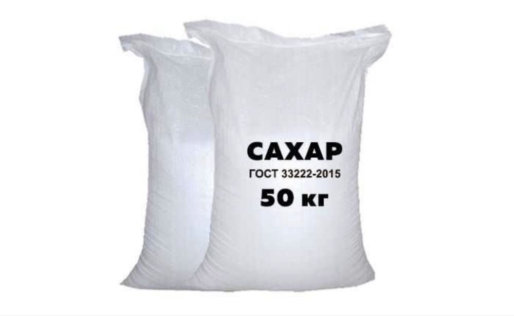 Сахар- белый ГОСТ ТС 2