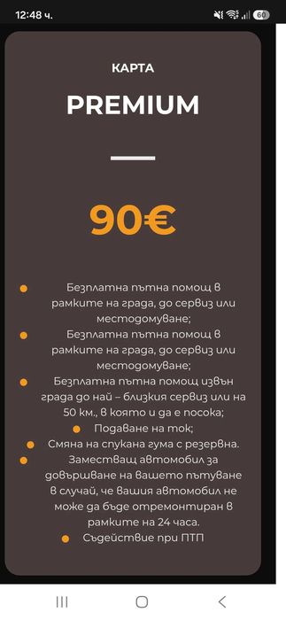 Годишни абонаменти към пътна помощ Sdh.bg в Цялата страна bg