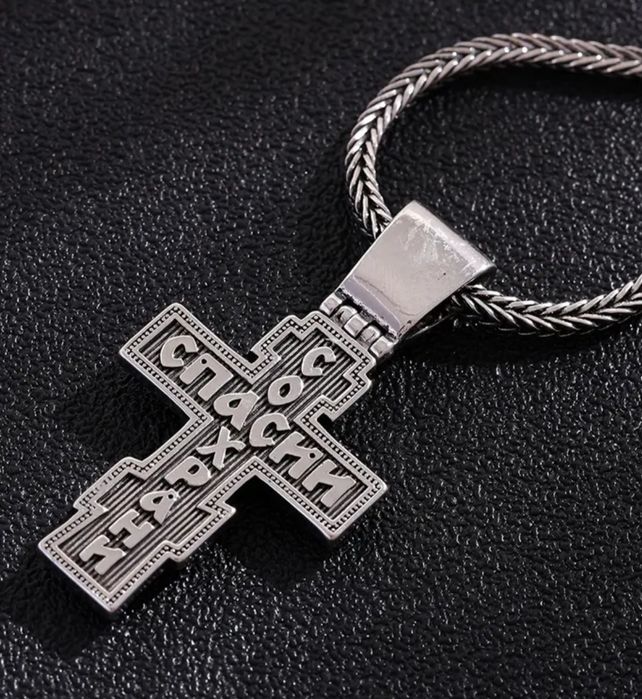 Чисто нов масивен православен кръст с верижка – „Спаси и Сохрани“