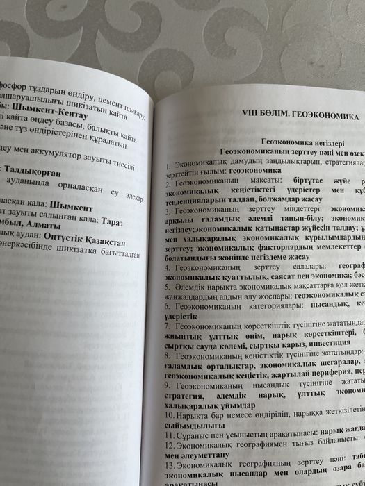 география кітапша