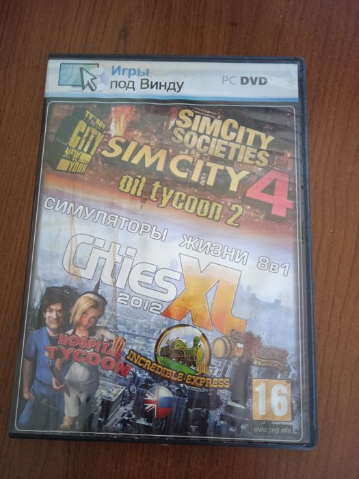 Диски с играми на пк